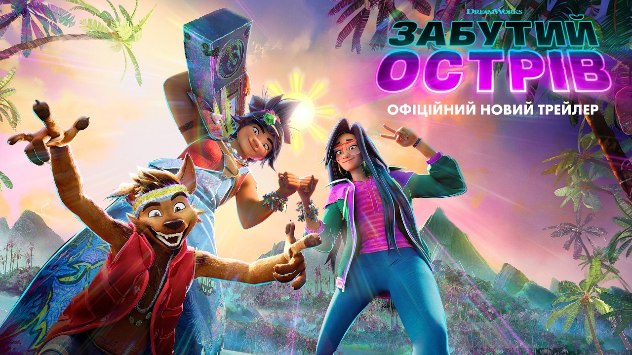 Забутий острів